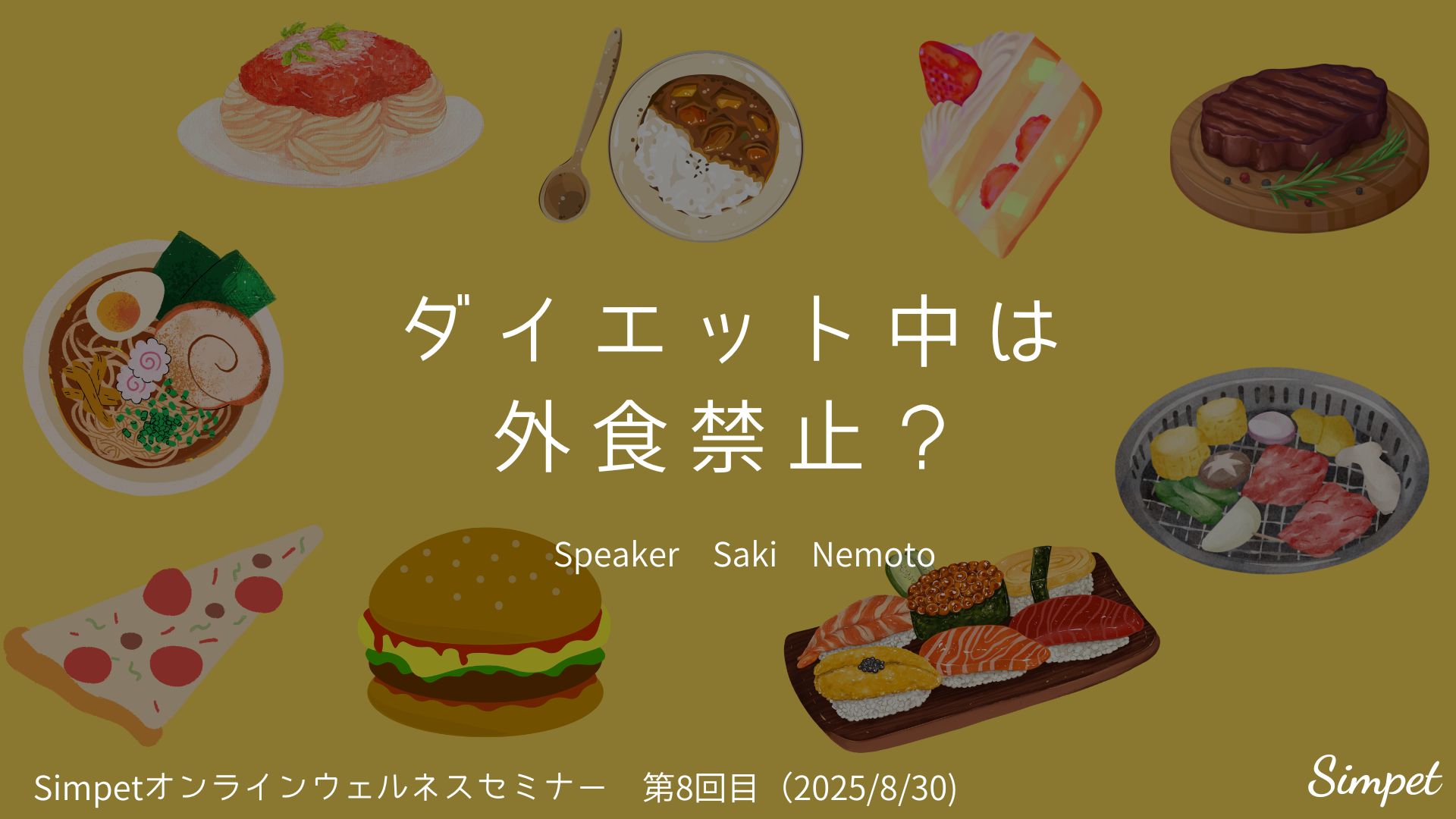 セミナービデオ販売 - Simpet